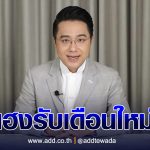 เฮงรับเดือนใหม่ หมอช้าง เผยราศีดวงดี ราหูให้โชคลาภ ย้ายแล้วรวย