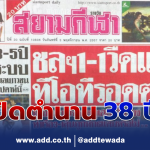 ปิดตำนาน 38 ปี หนังสือพิมพ์สยามกีฬา-สปอร์ตพูล ฉบับสุดท้าย 31 ส.ค.นี้