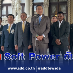 นายกฯ เผย 22 ธ.ค. ชมศึกชิงแชมป์มวยไทย ปลื้ม ดันขึ้น Soft Power อันดับ 1